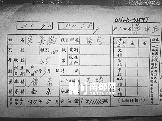 民国户籍卡爆名人隐私_江门_南都网