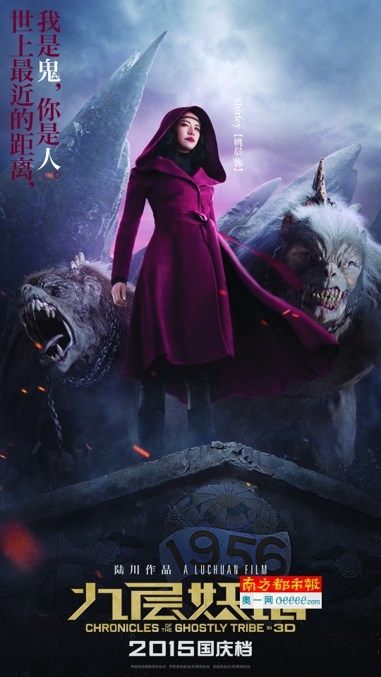 《九层妖塔》曝侠女海报 姚晨唐嫣化身"末路狂花"