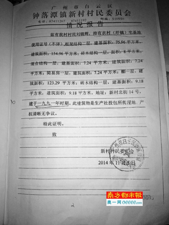 广州一合法住宅被指违建遭强拆 村民维权遭多