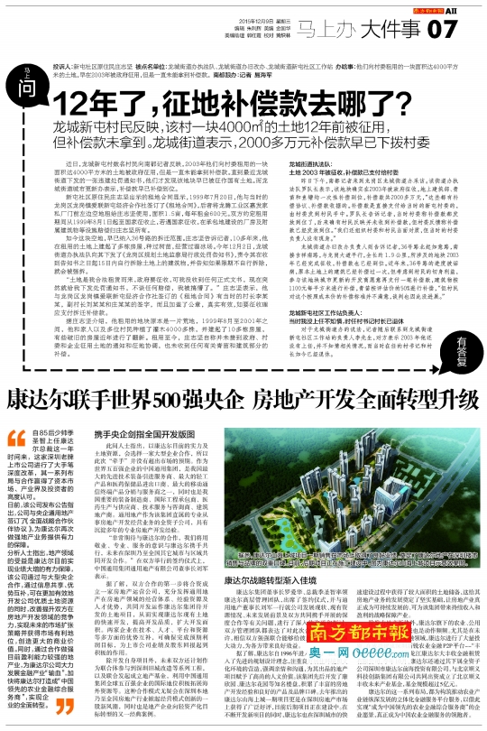 12年了,征地补偿款去哪了追踪 龙城街道:投诉