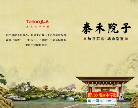泰禾集团:传承和创新中式文化_行业新闻_资讯