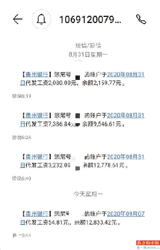 大方县教师银行账户陆续收到被欠工资。