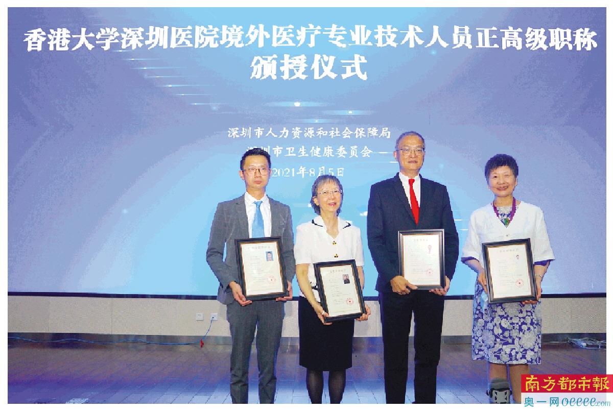 近日,香港大学深圳医院37位港籍知名医生获得正高级职称证书。 EA05_EA05_0284_837347ce3d.jpg