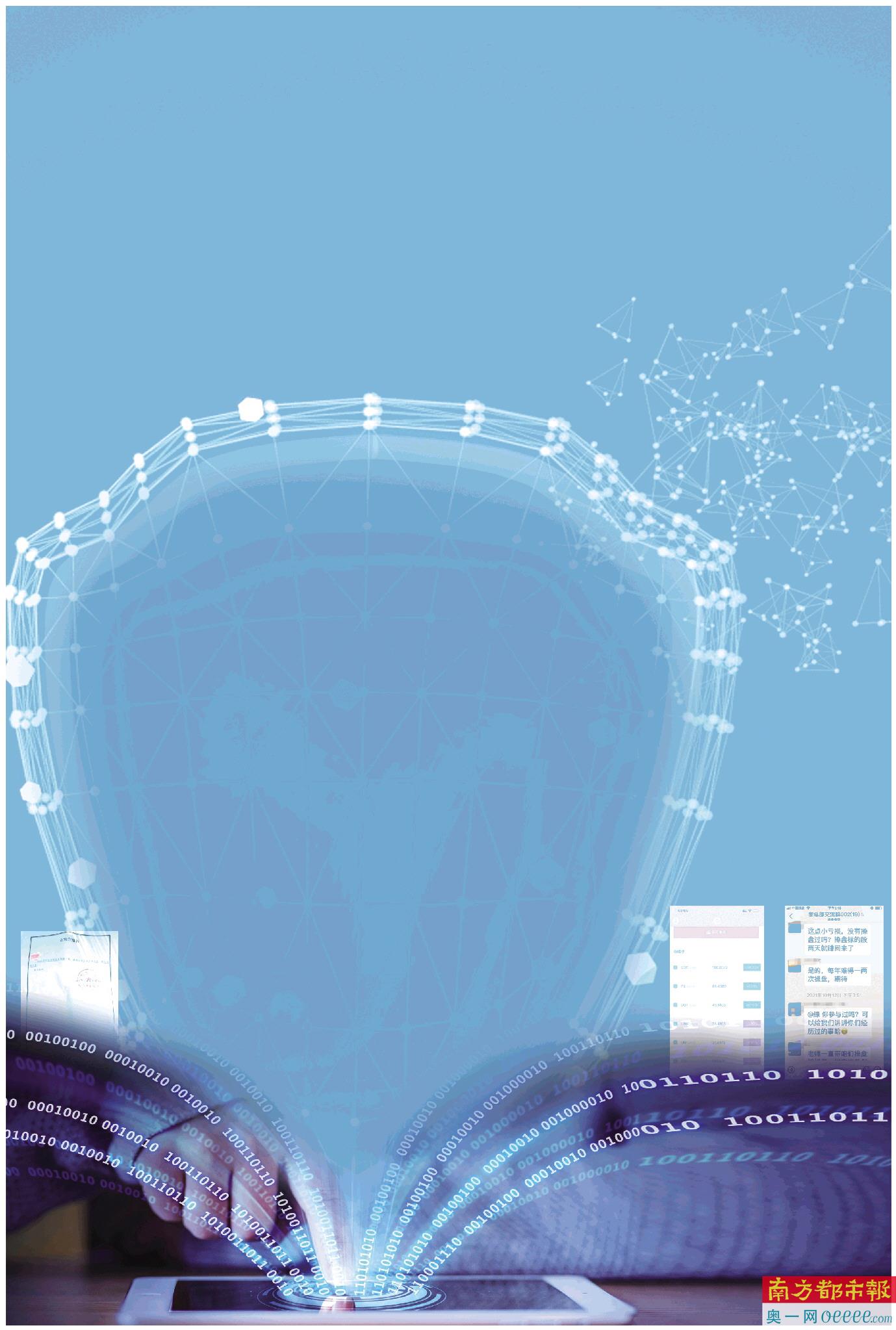 深扒虚拟货币“杀猪盘”_深圳_数字报_奥一网