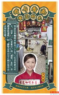 李凯瑚(香港“撑警”茶餐厅老板娘)
对我来说,香港银龙咖啡茶餐厅是一个最特殊、最有意义的地点。