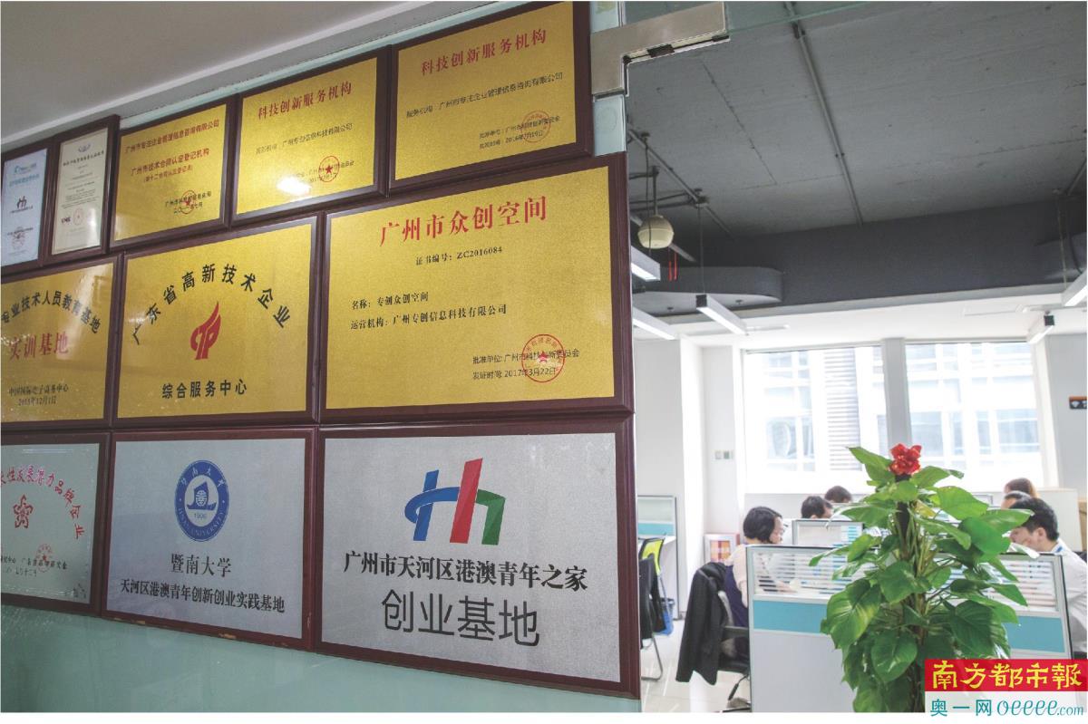 位于广州珠江新城津滨腾越大厦的专创·众创空间是广州天河港澳青年之家的创业基地之一。 南都记者 谭庆驹 摄