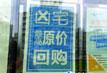 北京一中介公司建“凶宅”数据库