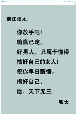 "小三宣言"广告赢了眼球碎了节操 "张太体"遭恶搞