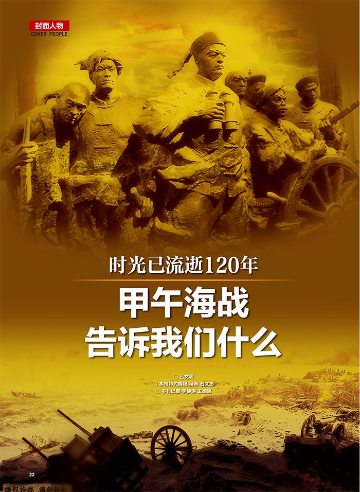 "超勇""扬威"牵制了敌军的主力, 使主力战舰"定远"